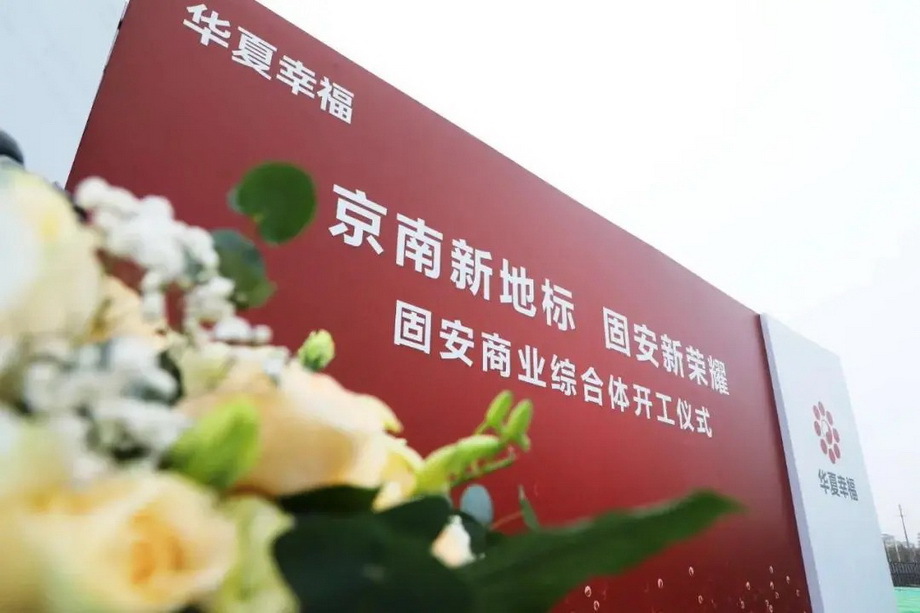 陸上市地產商 華夏幸福 驚傳跳票逾0億元 陸港行情 兩岸 經濟日報 陸上市地產商 華夏幸福 驚傳跳票逾0億元 陸港行情 兩岸 經濟日報