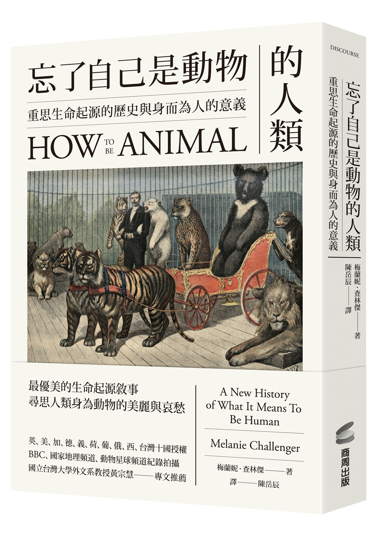 人類不把自己當 動物 如何影響我們看待這個地球 知識科普 新知便利貼 時事話題