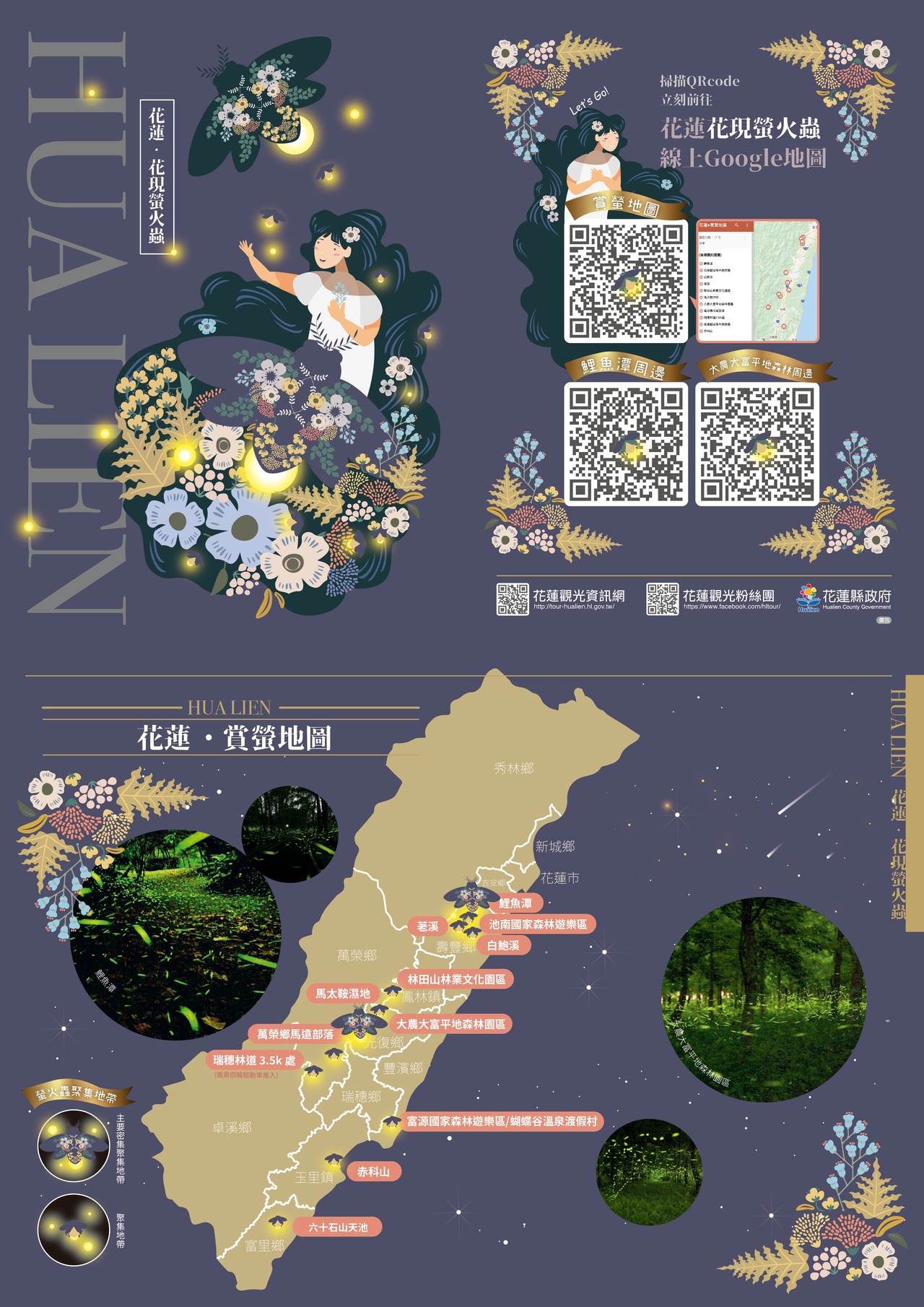 天氣冷螢火蟲數量少花蓮林管處暫定3月中辦賞螢季 基宜花東 地方 聯合新聞網