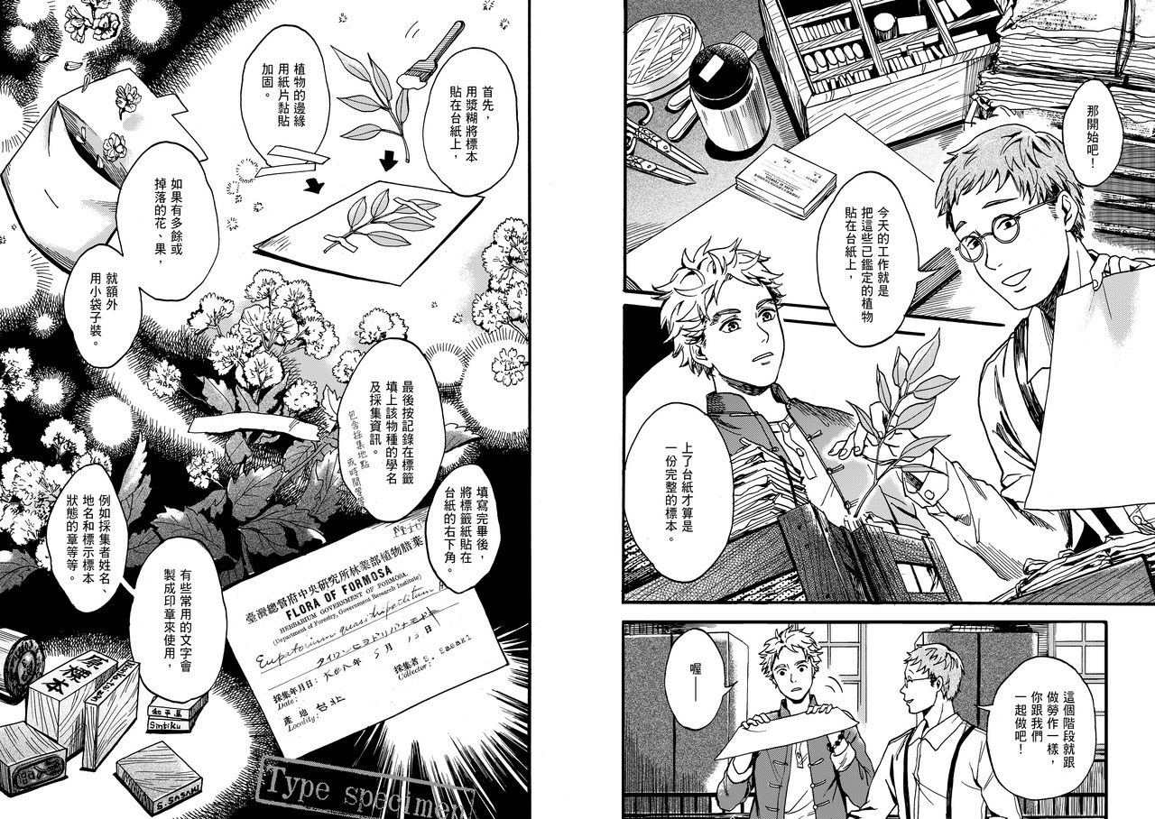 台灣首部植物標本採集漫畫 採集人的野帳 將開展 生活新聞 生活 聯合新聞網