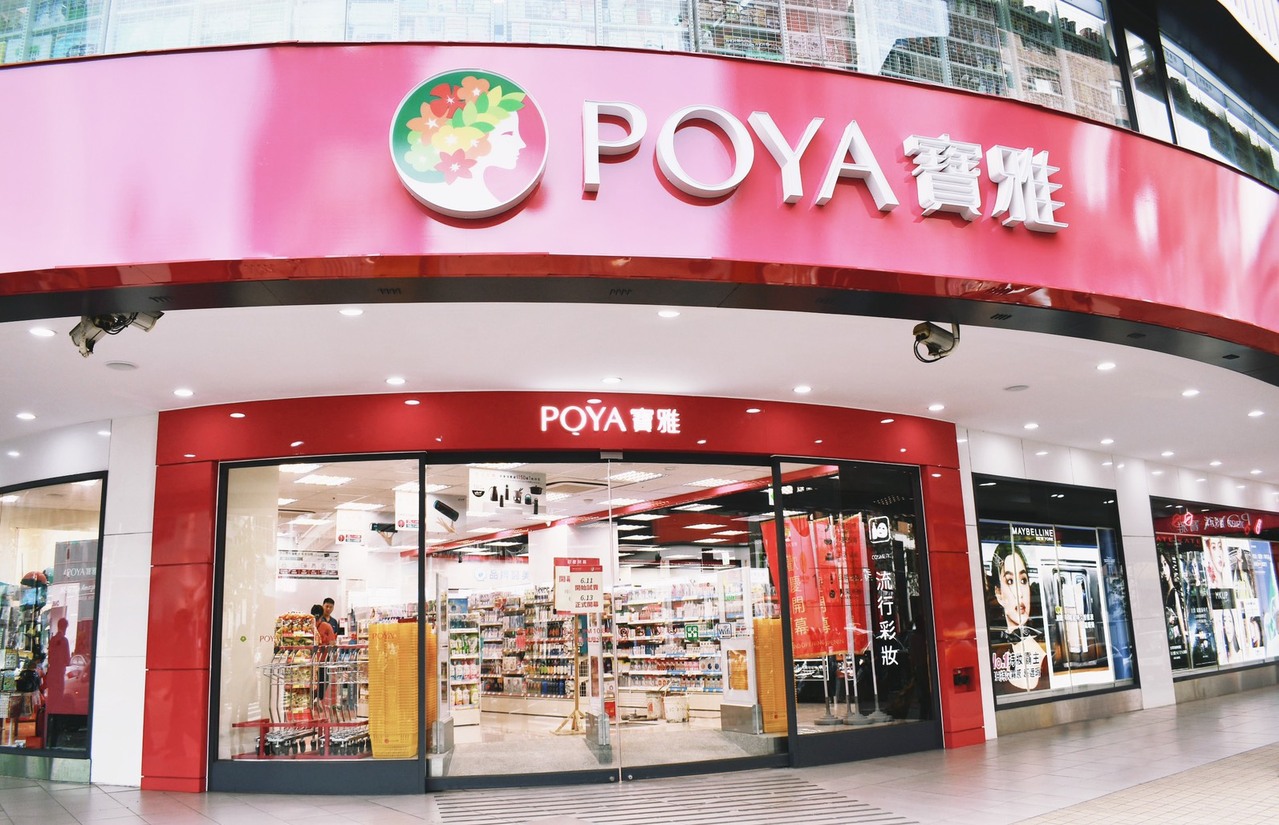 超醒目粉色招牌以為走進 寶雅 他買沐浴乳對話糗爆 鄉民爆報看 Oops 聯合新聞網