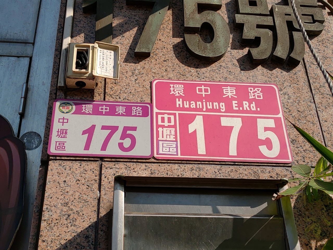 桃門牌新舊並陳 1戶2號亂糟糟 桃竹苗 地方 聯合新聞網