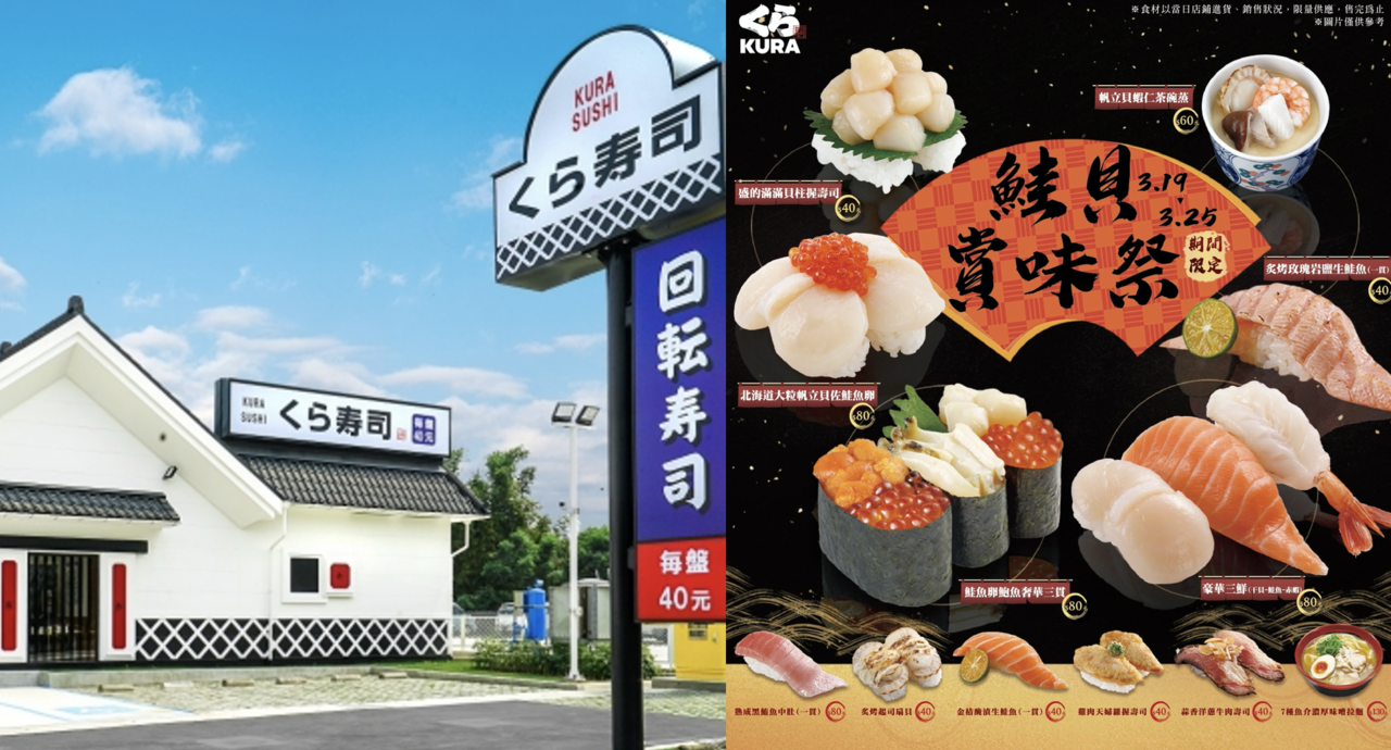 不只鮭魚還有干貝赤蝦 全台 藏壽司 7天限定北海道大帆立貝 還有黑鮪魚等12道必吃 旅遊 聯合新聞網