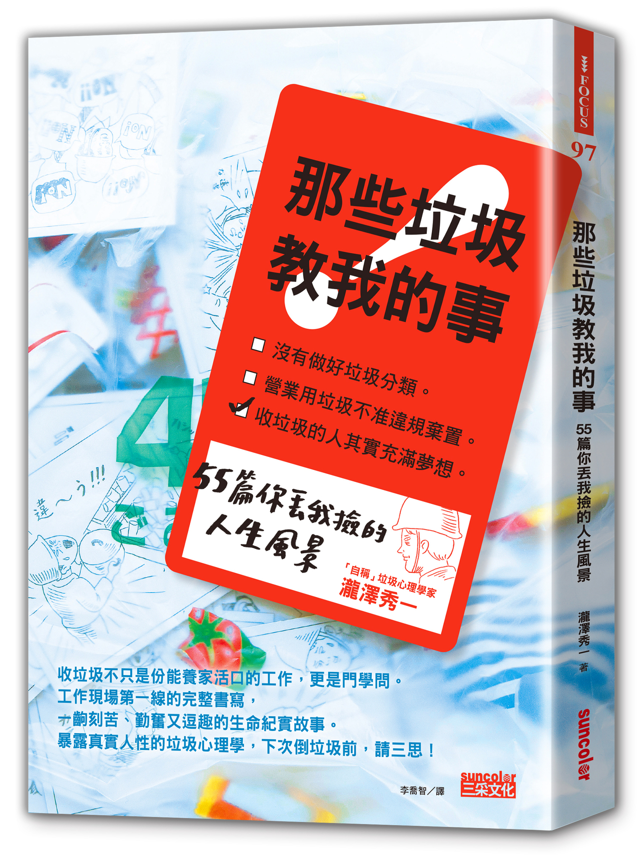 被丟掉的照片 就像被捨棄的關係 清潔隊員從 垃圾 神解析人際關係 消費生活 產業 經濟日報