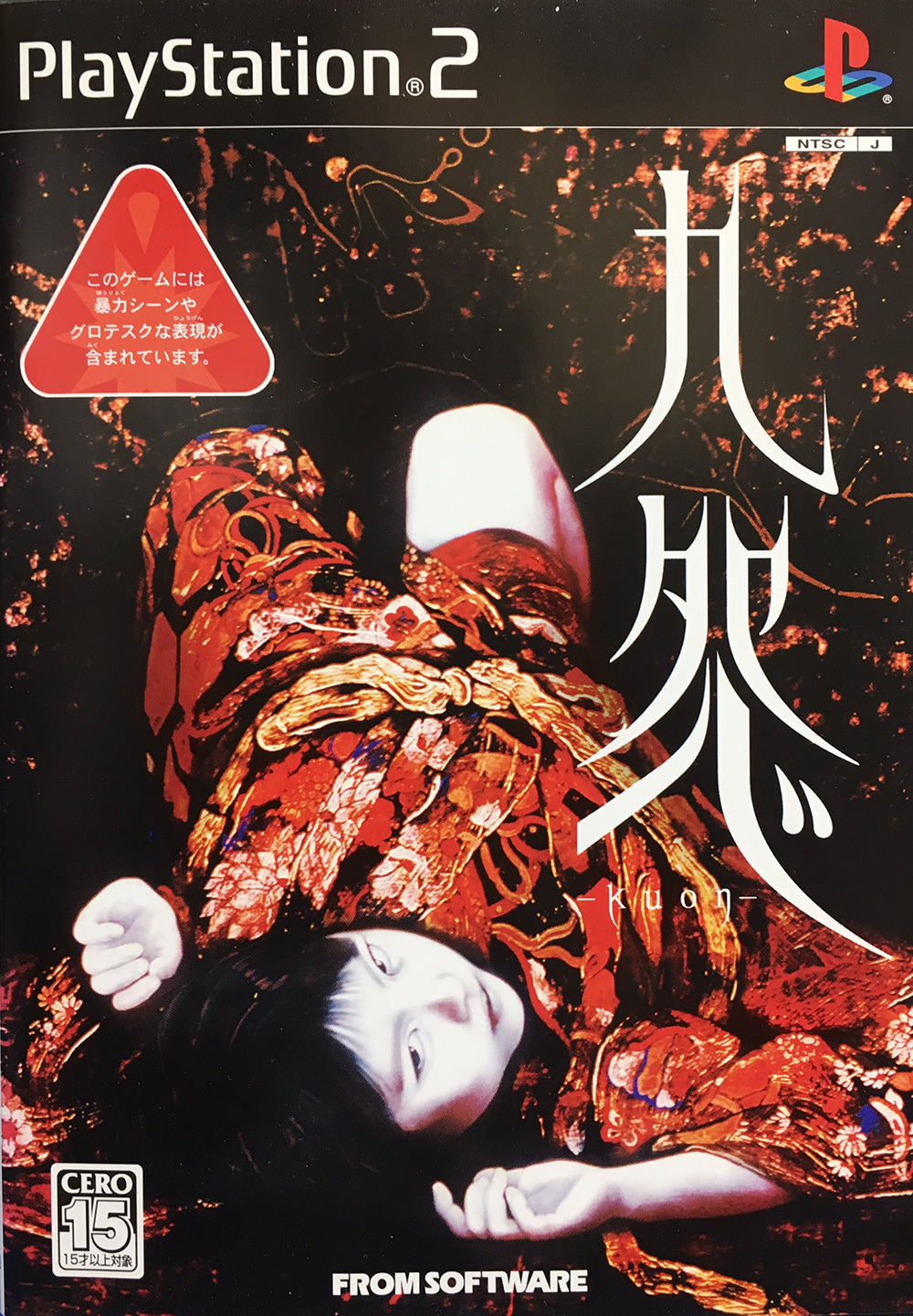 再入荷アイテム 遊戲史上的今天／PS2陰陽師主題《九怨》 From Software恐怖 Nintendo Switch
