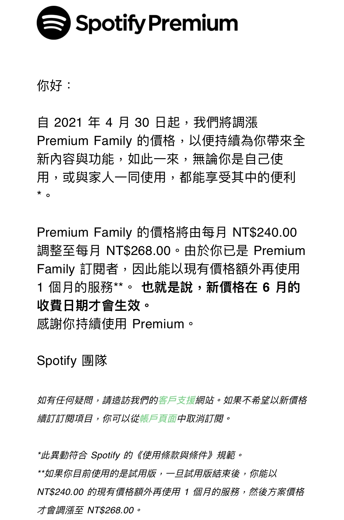 每月多收28元！台灣Spotify家庭會員突通知漲價30日正式生效| 社群大平台| udn科技玩家