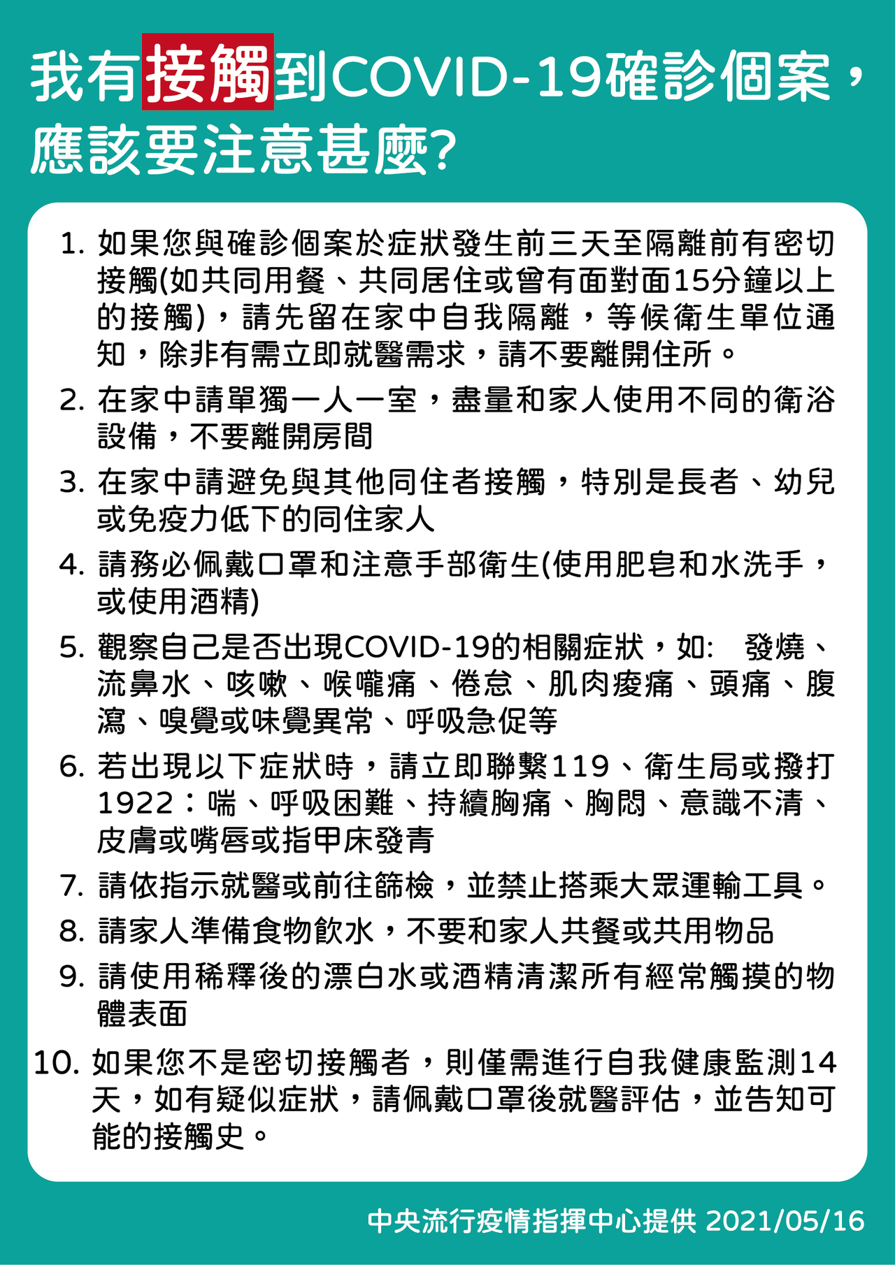 確診者日增指揮中心要求輕症在家不離開等通知 台灣疫情 新冠肺炎 元氣網