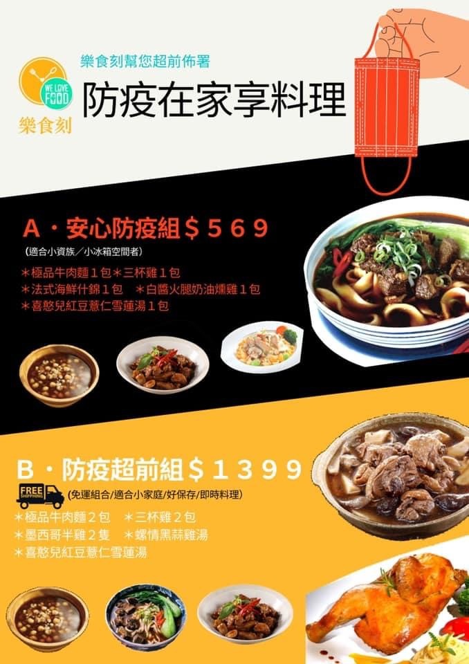 樂食刻料理餐組防疫在家享美食 熱門亮點 商情 經濟日報