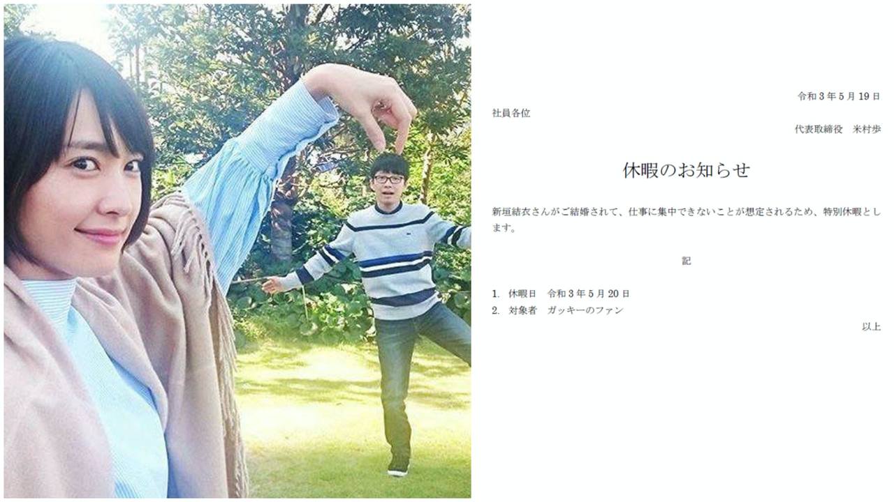 新垣結衣星野源結婚 日本科企社長帶頭放假與員工齊 療情傷 奇聞不要看 全球 聯合新聞網