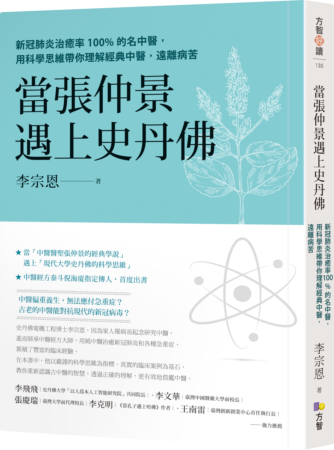 美治新冠名中醫李宗恩 台 清冠一號 誤用 反而會加重病情 新冠肺炎防疫 要聞 經濟日報