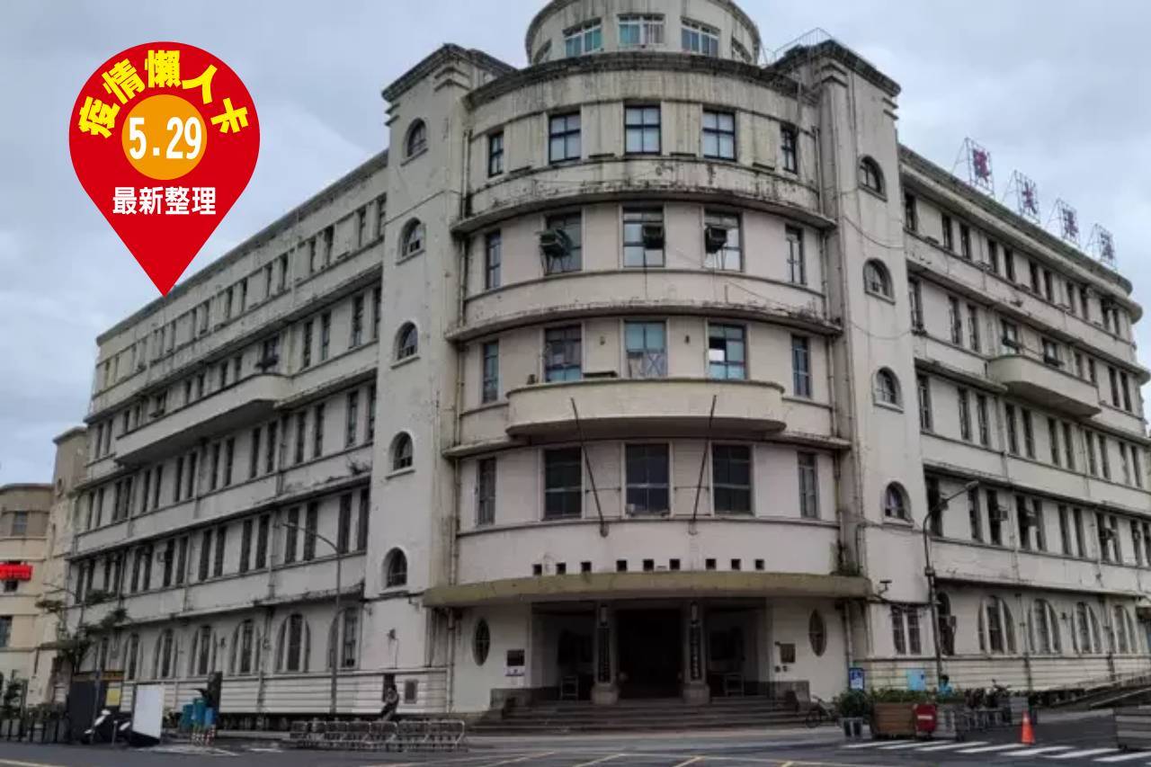 台灣新聞通訊社 5月29日疫情懶人卡 基隆關1關員確診 中華郵政染疫再 1累計9人 Taiwan News Agency