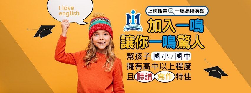 一鳴英語傳承30年寶貴教學心法讓你終生受用 產學研訓 商情 經濟日報