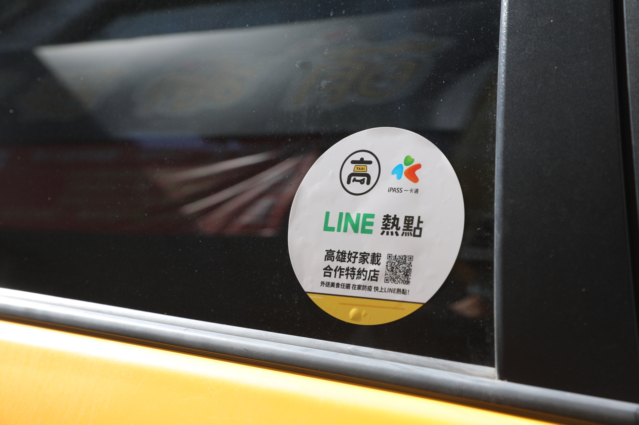 高雄好家載 計程車外送服務上線 Line熱點 點餐付款一鍵搞定 生活新聞 生活 聯合新聞網 高雄好家載 計程車外送服務上線 Line熱點 點餐付款一鍵搞定 生活新聞 生活 聯合新聞網