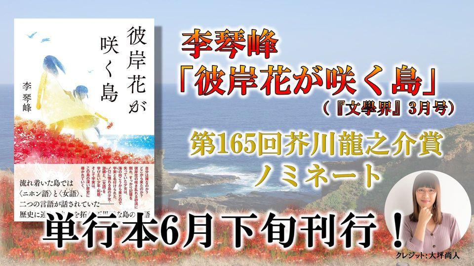 台灣旅日作家李琴峰新作 彼岸花盛開之島 入圍第165屆芥川獎 世界萬象 全球 聯合新聞網