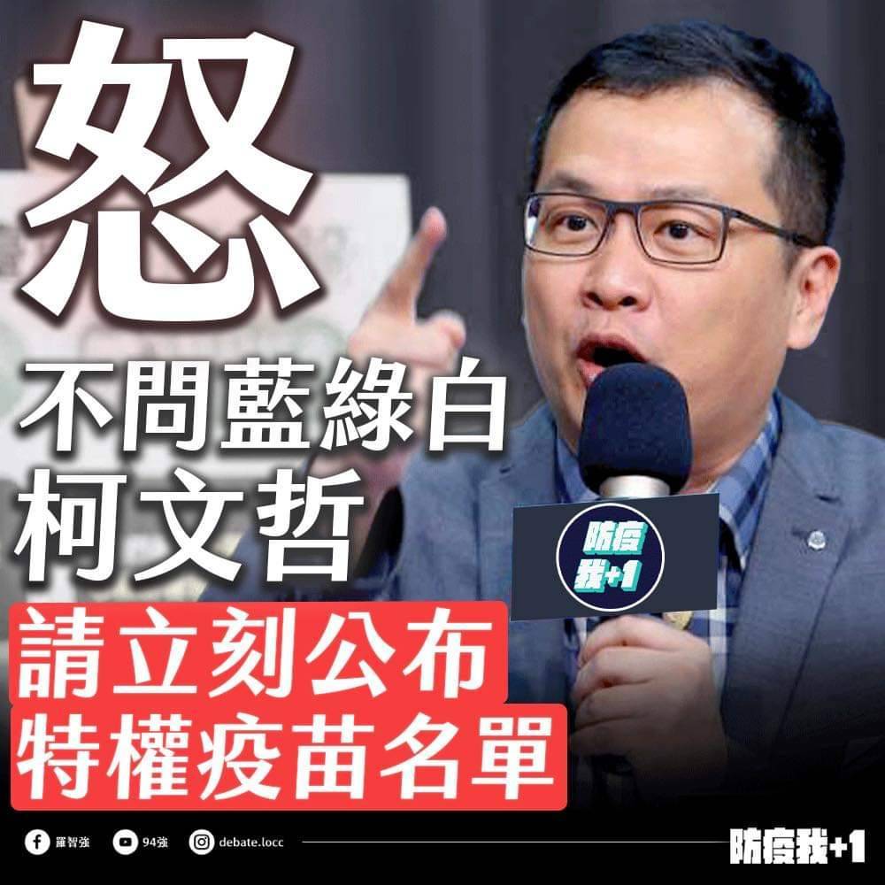 好心肝偷打疫苗羅智強要求柯文哲公布特權打疫苗名單 政經焦點 要聞 經濟日報