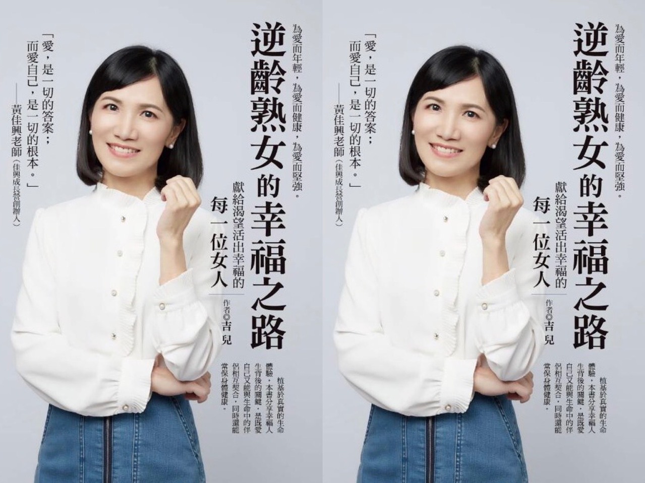 一本引起社群討論的新書 逆齡熟女的幸福之路 素人作家吉兒的三段婚姻 熱門亮點 商情 經濟日報 一本引起社群討論的新書 逆齡熟女的幸福之路 素人作家吉兒的三段婚姻 熱門亮點 商情 經濟日報