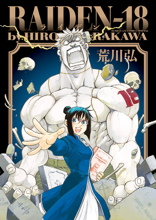 為嚇跑盜版荒川弘10年舊作 Raiden 18 惡搞毛澤東中國大炎上 Udn遊戲角落