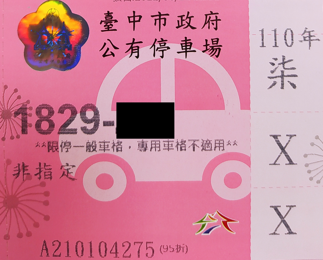 疫情衝擊中彰停車費縮水 中彰投 地方 聯合新聞網