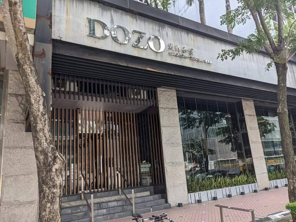 獨 東區名店dozo驚傳熄燈 最潮居酒屋 也難敵疫情 流行消費 生活 聯合新聞網