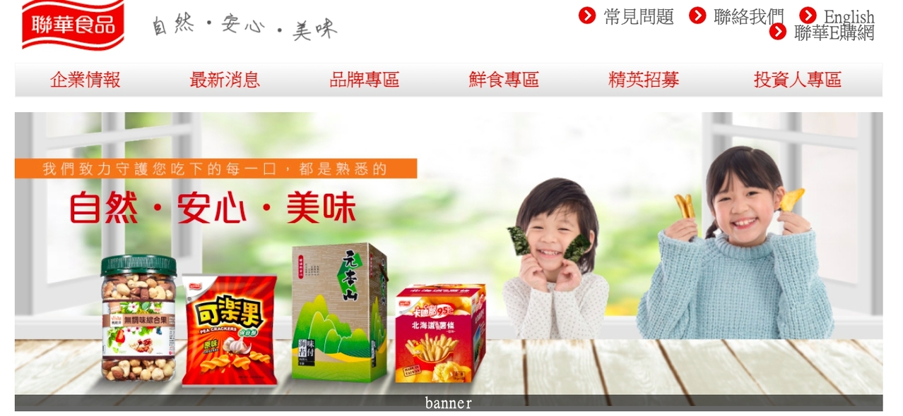 宅在家就是要吃零食聯華食6月營收創同期新高 產業熱點 產業 經濟日報