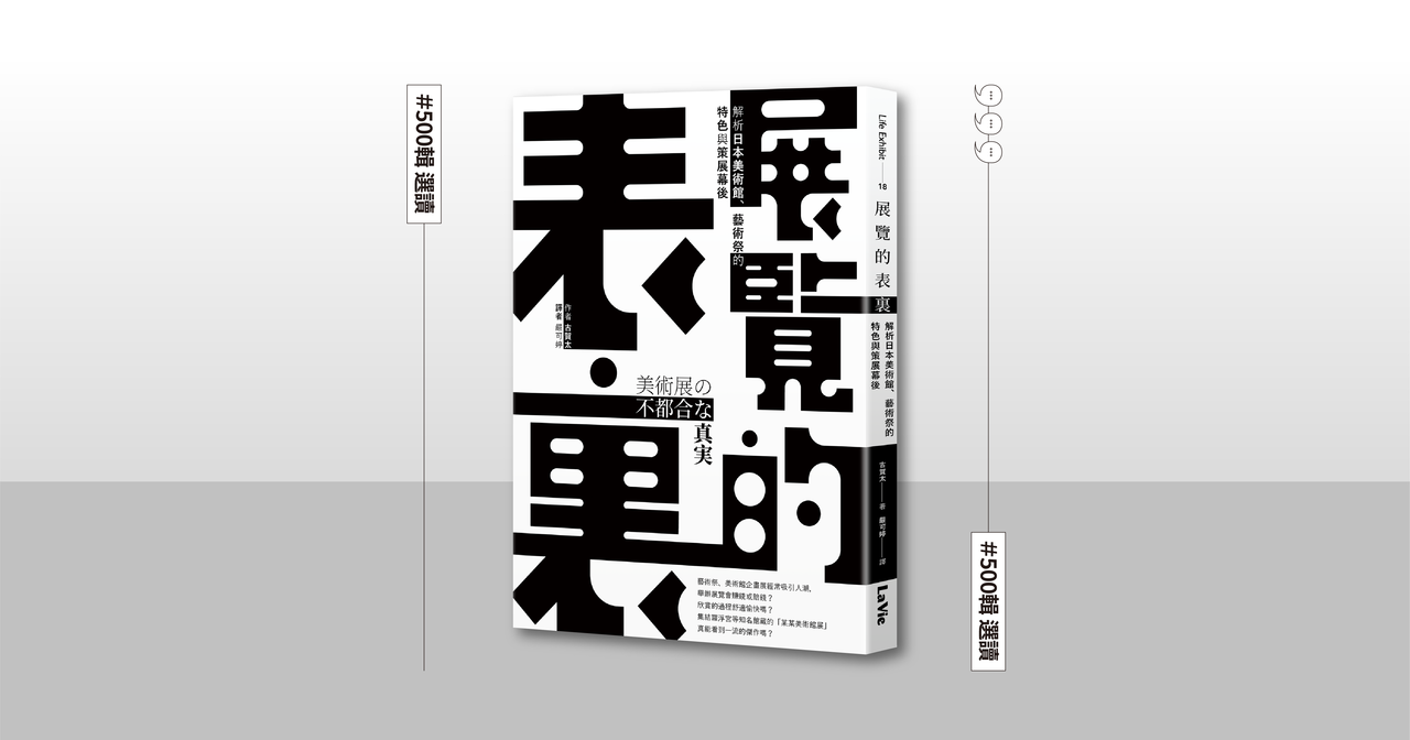 不能效法西方 不如建立特有型態 從 三年展 與 戶外藝術展 看日本現代藝術展的祕訣 文藝視角 500輯