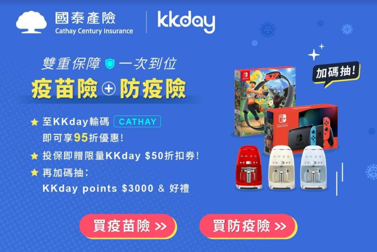 Kkday攜手國泰產險推出獨家防疫消費禮遇 金融脈動 金融 經濟日報