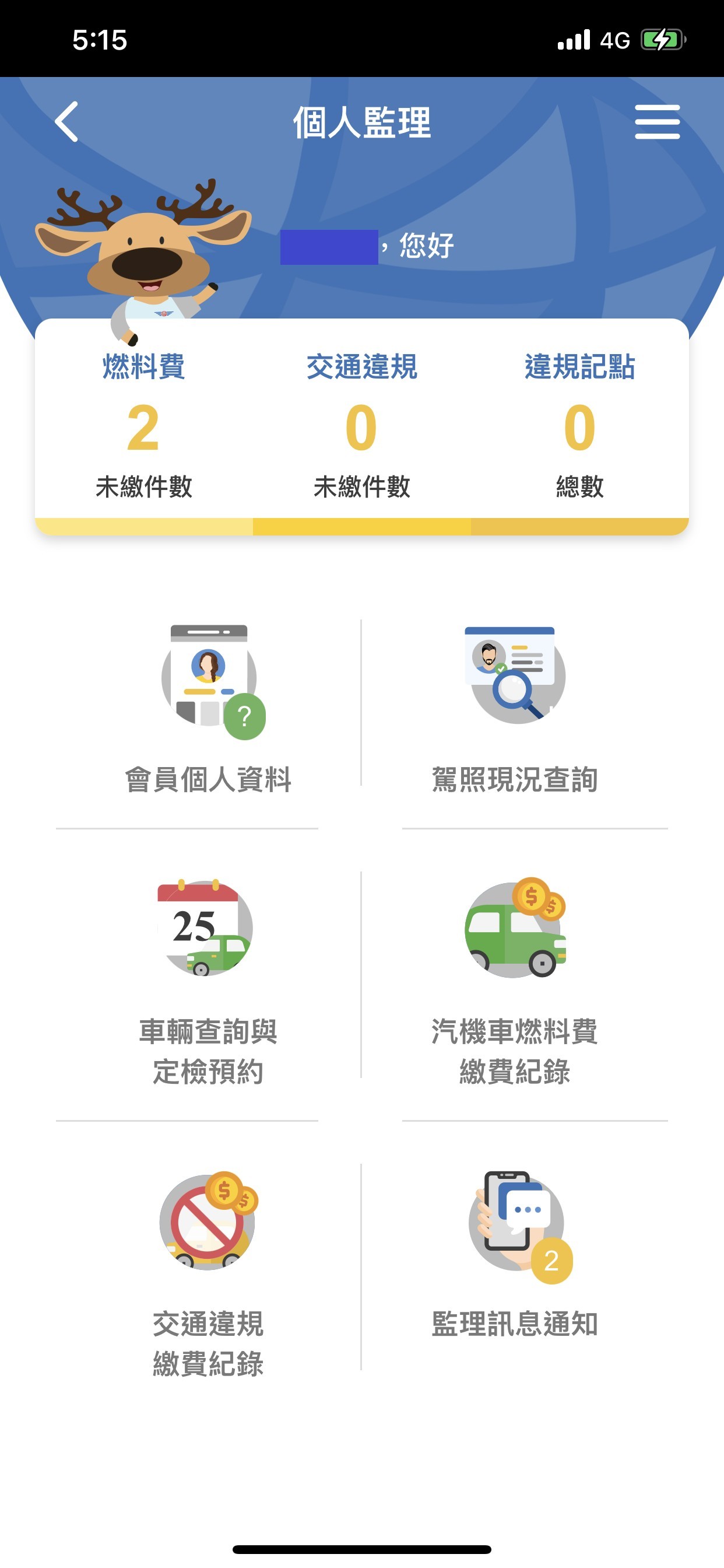已超過50萬人次下載 公總監理服務app全新改版上線功能一次看 交通新訊 國內車訊 發燒車訊