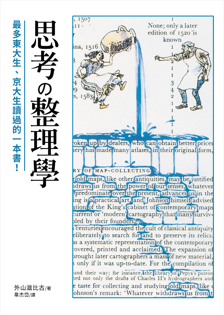 東大生必讀書 思考的整理學 從有技巧的 遺忘 談起 閱讀風向球 閱讀 聯合新聞網