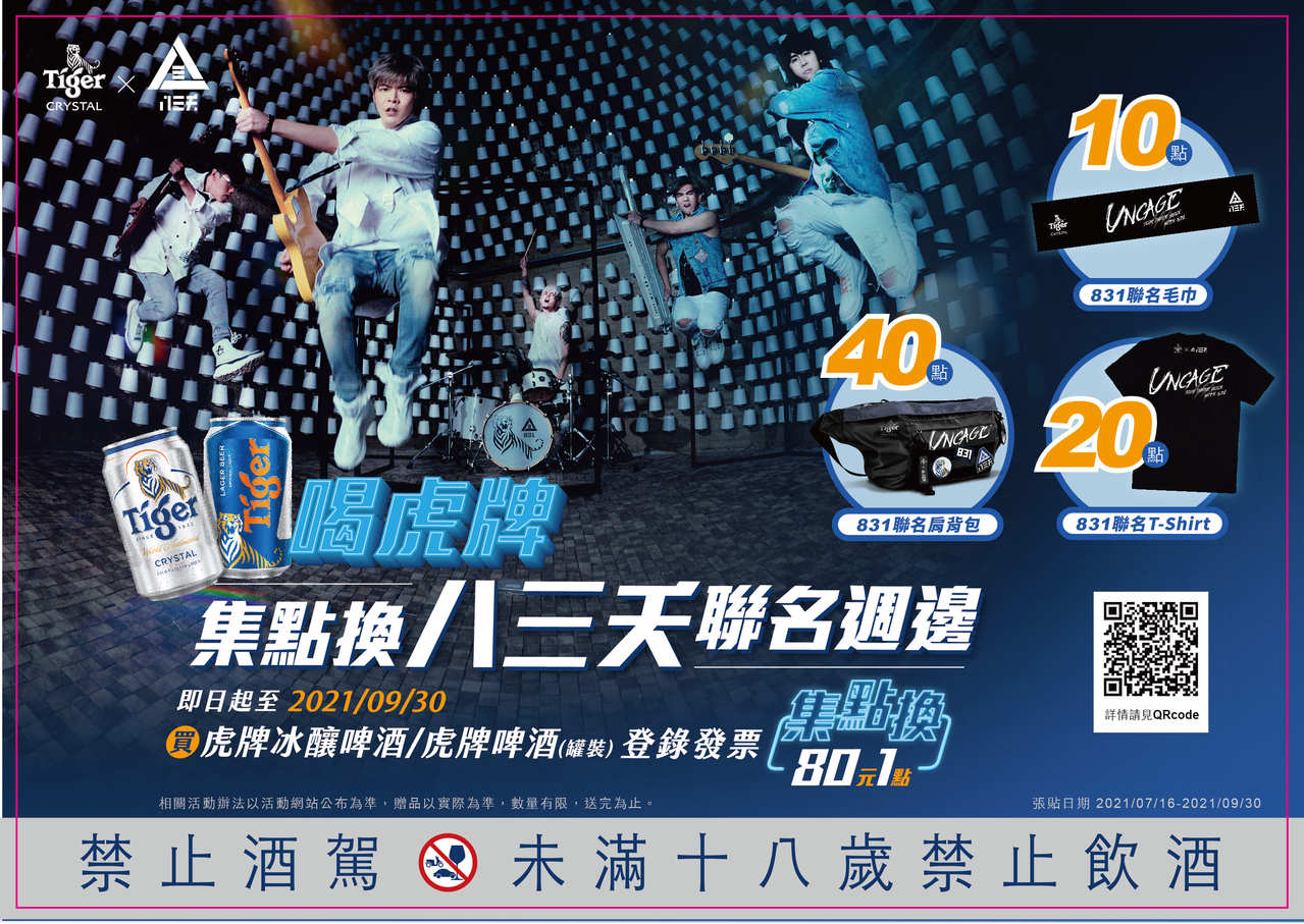 防疫也嗨唱虎牌啤酒x 八三夭揪粉絲 我型我來唱 流行消費 生活 聯合新聞網