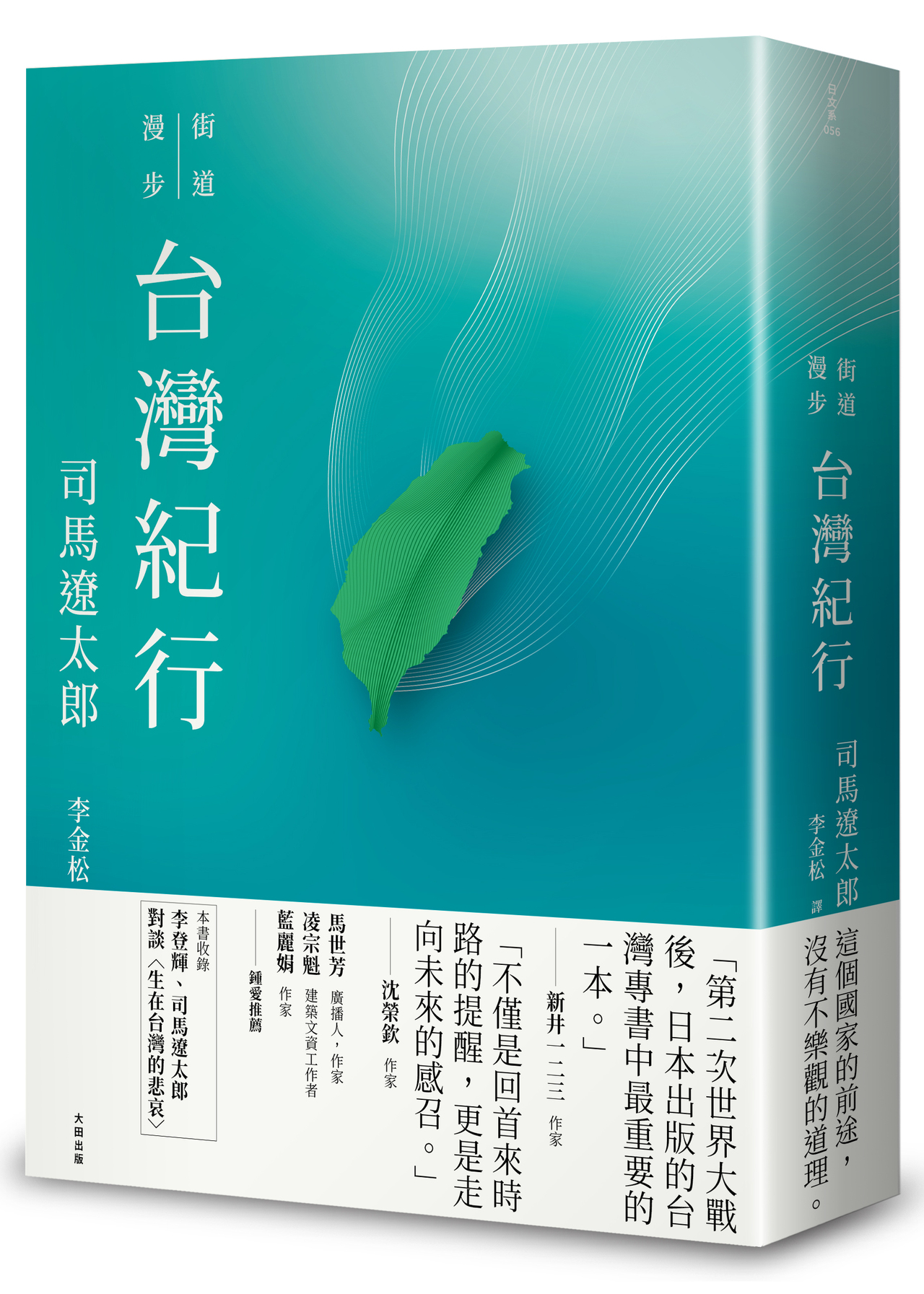 走讀臺灣 跟日本國民作家司馬遼太郎漫步島嶼 感受歷史魅力 閱讀風向球 閱讀 聯合新聞網