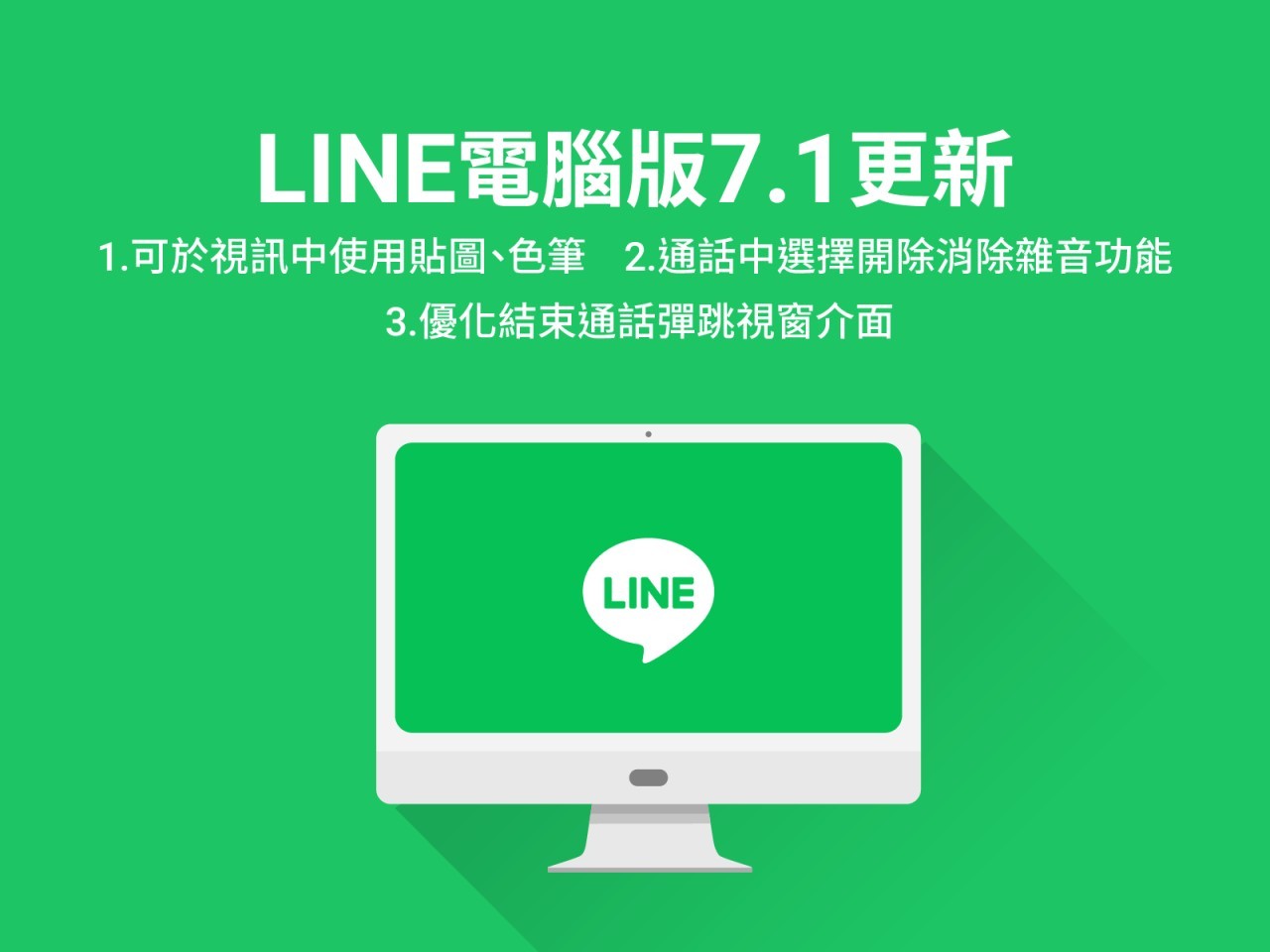 Line電腦版7 1雙系統上線4大更新讓視訊通話更方便 社群網路 數位 聯合新聞網