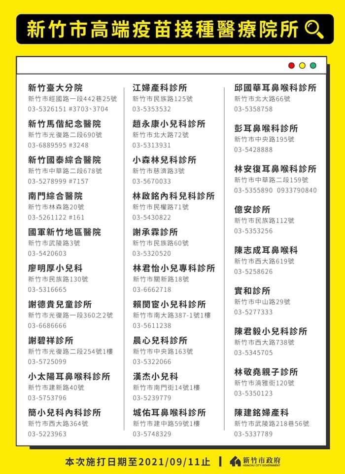 新竹市打高端疫苗增開這24處指定診所預約接種 桃竹苗 地方 聯合新聞網