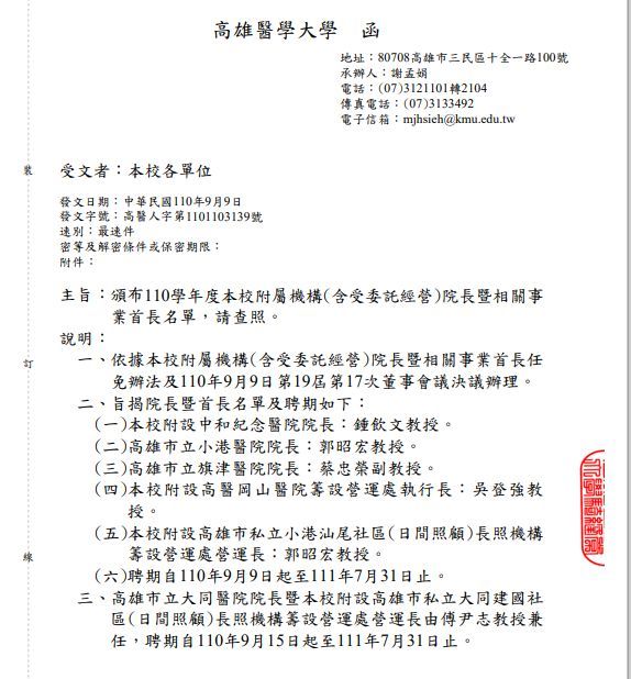 高醫醫療體系人事異動大同院長及岡山營運執行長換手 生活新聞 生活 聯合新聞網