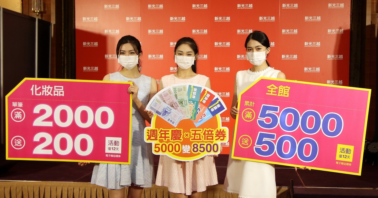 新光三越周年慶搭上五倍券首發車把5000放大變8500 五倍券放大消費 生活 聯合新聞網