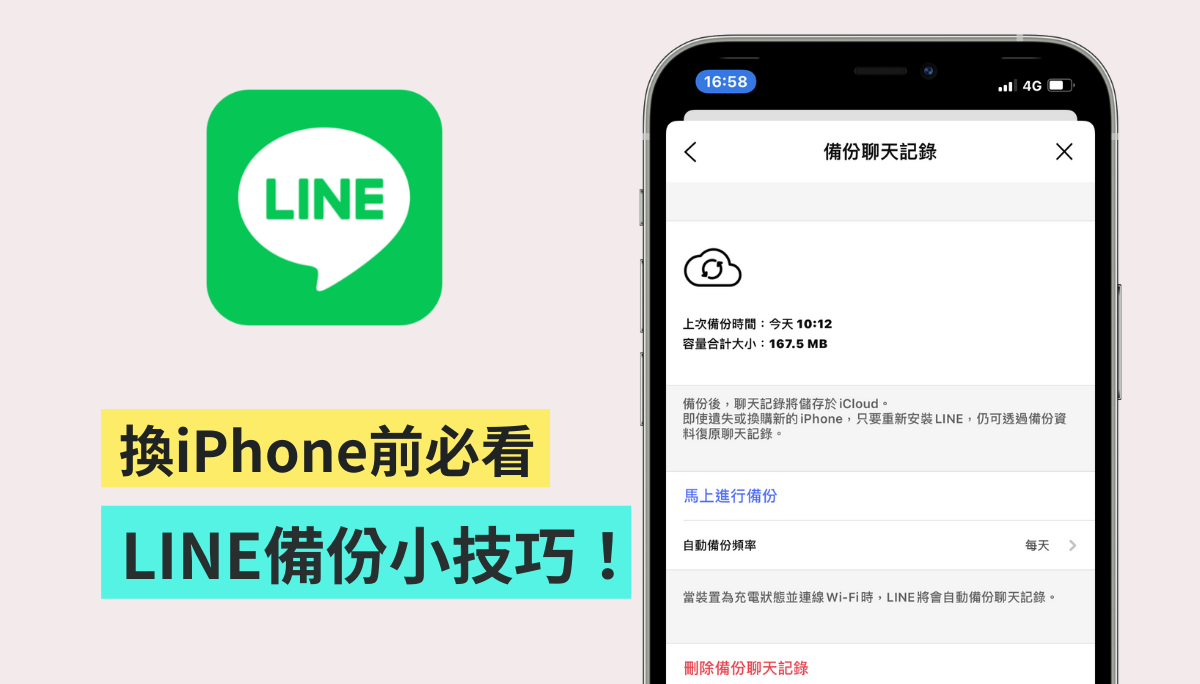 懶人包 Iphone如何備份line聊天記錄 換機前注意這2件事 3c生活 數位 聯合新聞網