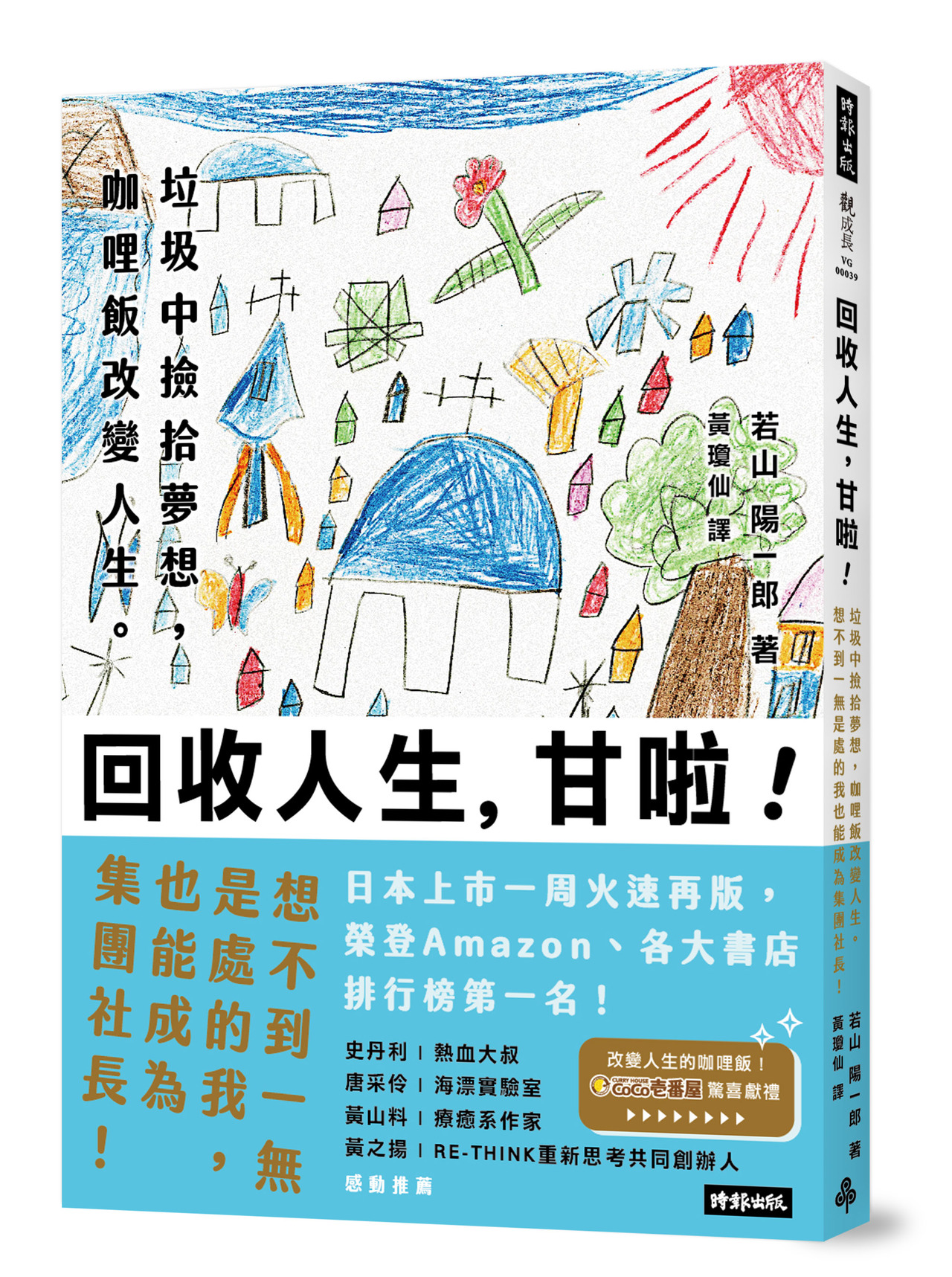 回收人生 甘啦 如何憑垃圾回收 逆轉成集團社長 閱讀風向球 閱讀 聯合新聞網