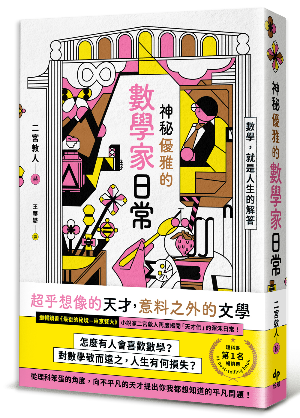 二宮敦人新作 神秘優雅的數學家日常 難道 數學就是人生的解答 閱讀風向球 閱讀 聯合新聞網