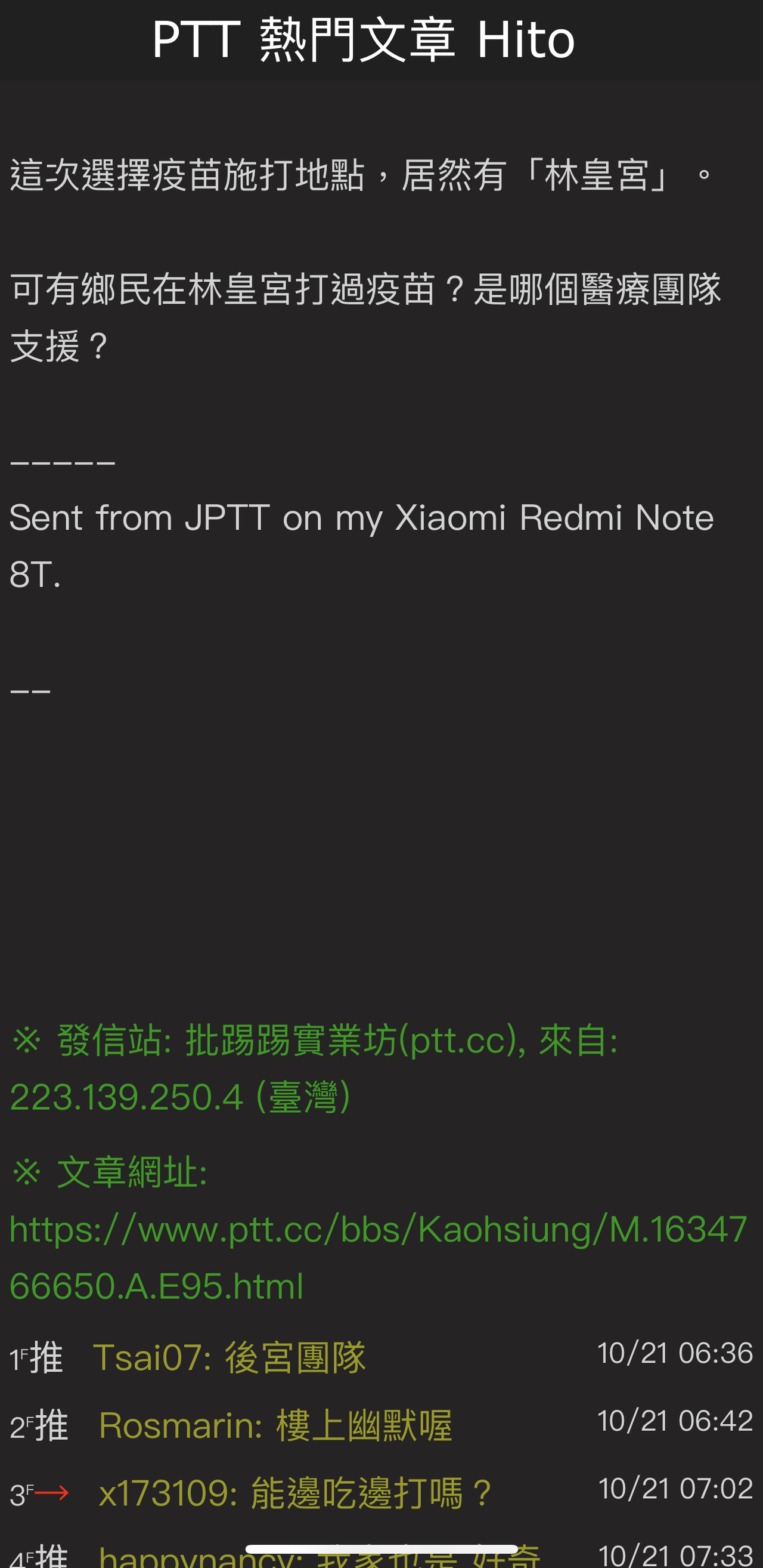 林皇宮婚宴場將變施打站 網友戲稱打完可馬上吃buffet 高屏離島 地方 聯合新聞網