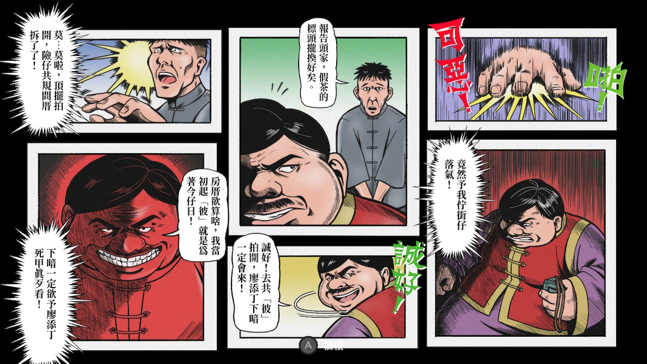 廖添丁稀代兇賊の最期 團隊專訪 不忘初衷打造第一款台文遊戲 Udn遊戲角落