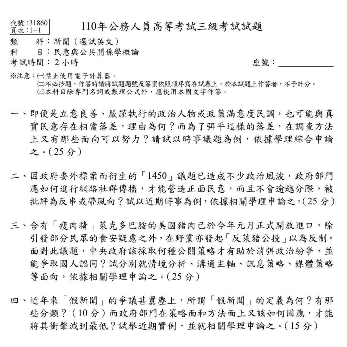 高考1450 萊豬入題考選部 題目符合評量範圍 國家考試 文教 聯合新聞網