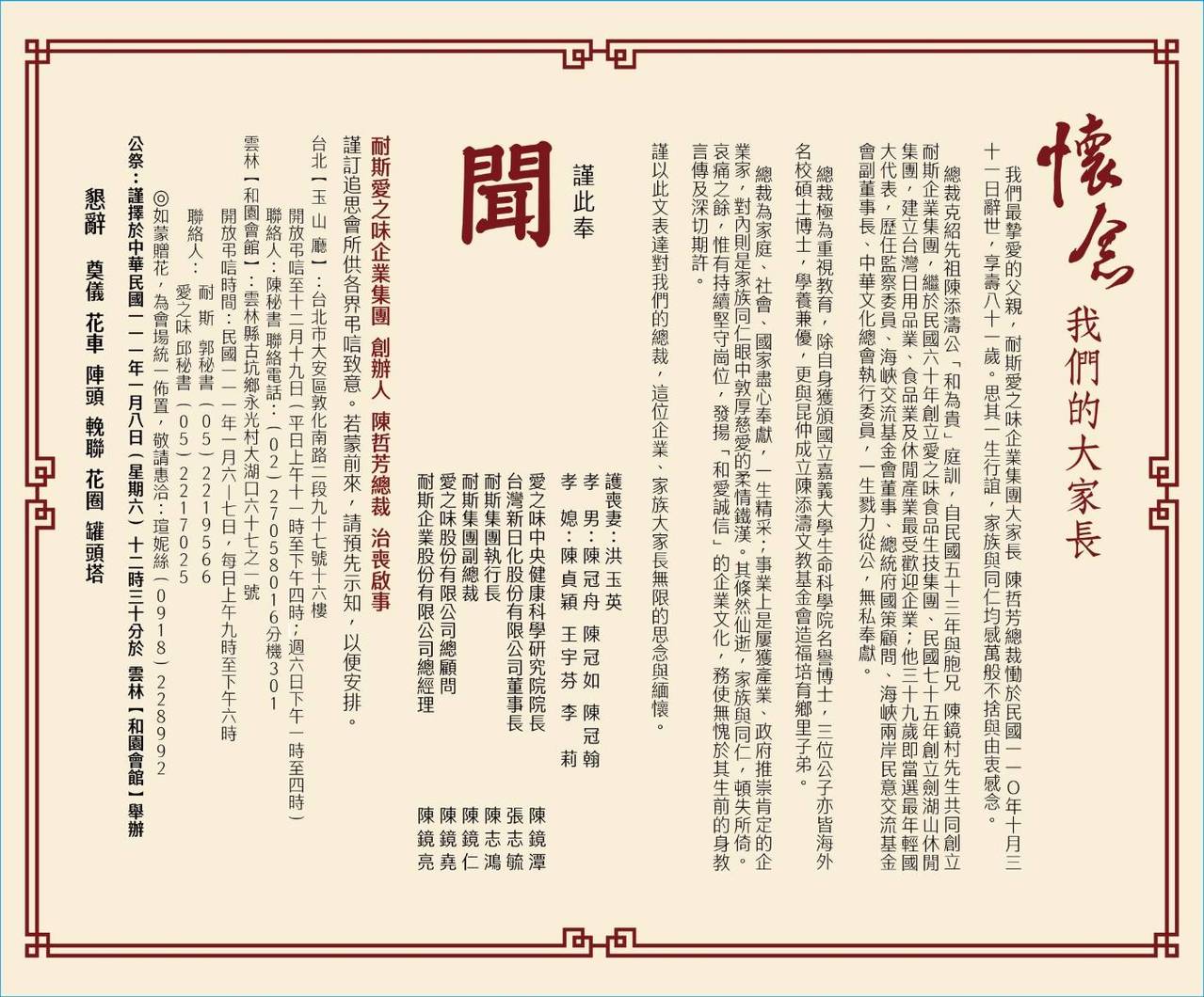 耐斯集團總裁明年1 8公祭副總裁 集團7房兄弟共治 產業熱點 產業 經濟日報