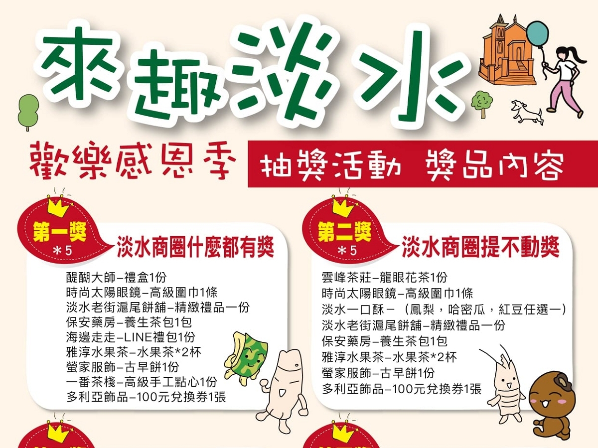 淡水商圈歡樂感恩季店家消費滿百抽獎品 大台北 地方 聯合新聞網