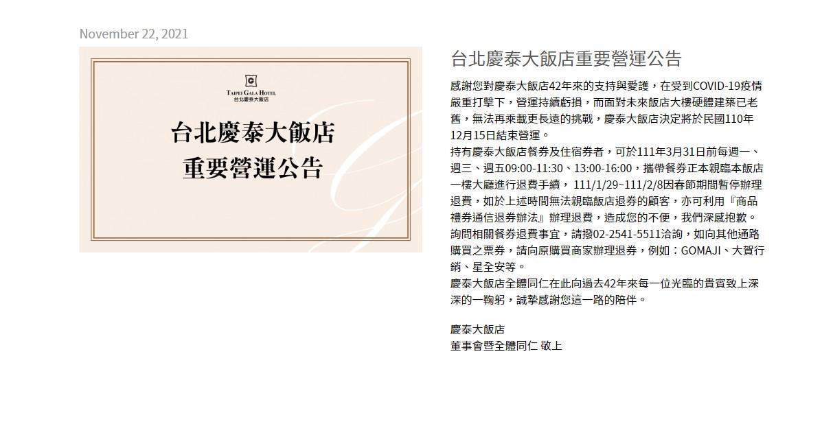 42年老字號飯店慶泰大飯店宣布12月15日熄燈 生活新聞 生活 聯合新聞網