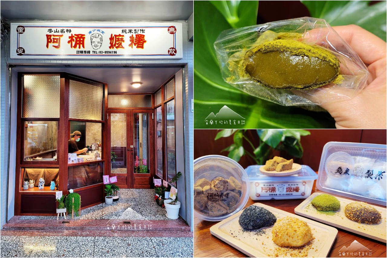 冬山最新古早味 宜蘭排隊美食 阿桶嬤糬 首家實體店登場 烏龍茶麻糬軟q超驚豔 旅遊 聯合新聞網