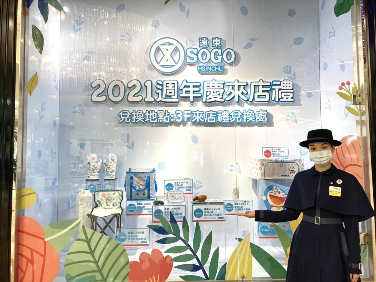 新竹sogo周年慶明開跑回饋率最高達28 7 流行消費 生活 聯合新聞網