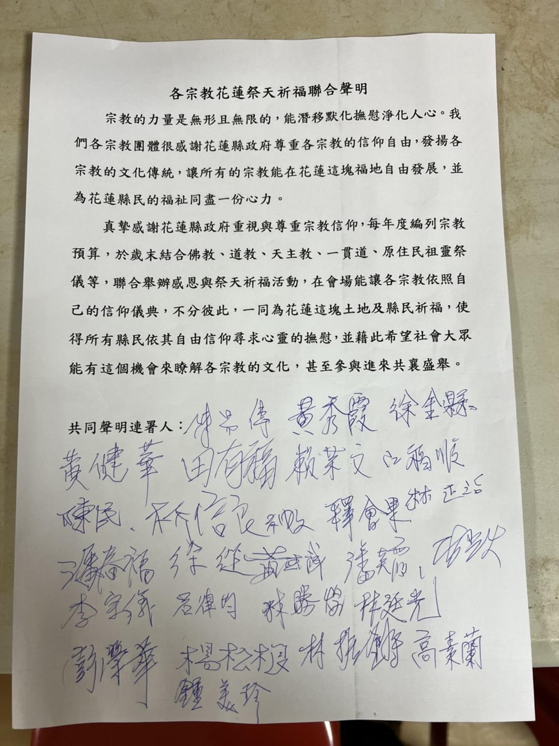 [新聞] 花蓮1800萬元辦路祭惹議 縣府：未取得共