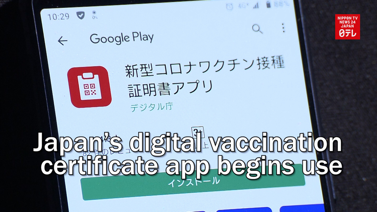 [新聞] 日本新冠疫苗接種證明手機APP正式上線