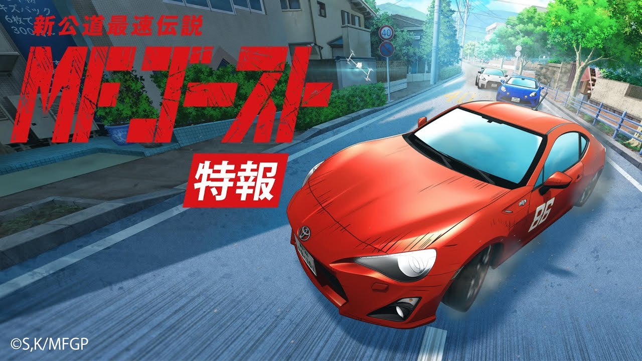 藤原拓海的徒弟開86對尬歐系跑車！《頭文字D》續作《MF Ghost》動畫 