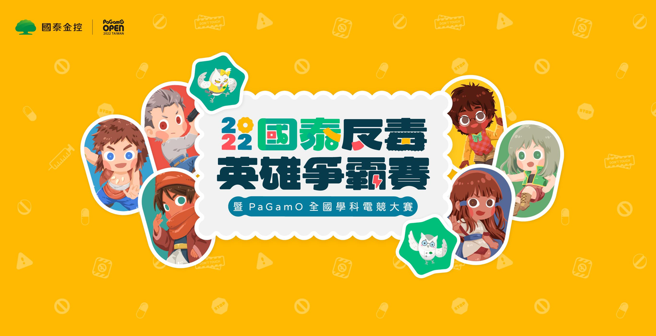 國泰金三度攜手pagamo 反毒英雄爭霸賽開放報名 金融要聞 產經 聯合新聞網