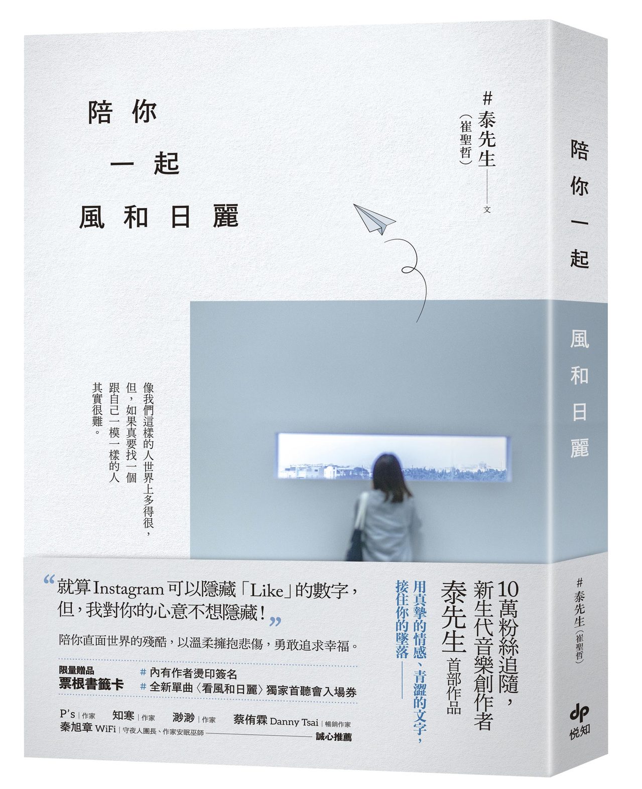 療癒系作家泰先生寫下對人生的體悟與感動 陪讀者一起迎向風和日麗 閱讀風向球 閱讀 聯合新聞網 療癒系作家泰先生寫下對人生的體悟與感動 陪讀者一起迎向風和日麗 閱讀風向球 閱讀 聯合新聞網